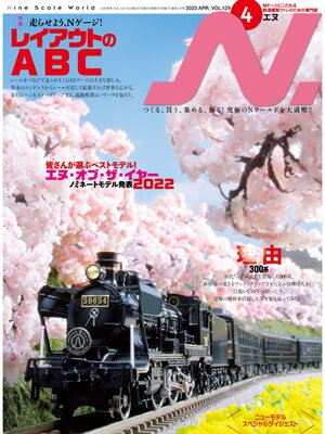 cover image of N. (エヌ): 2023年4月号